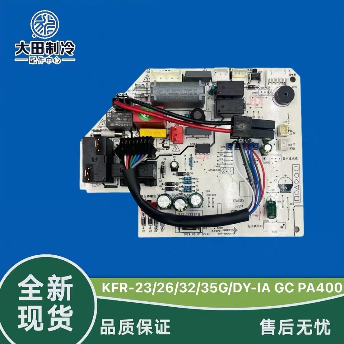 调内机主板KFR-26/35GW/DY-GC