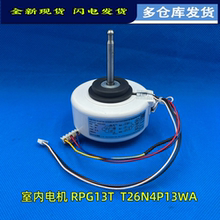 适用于松下空调室内电机RPG13T.风机马达T26N4P13WA电机YYW13-4