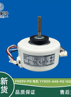 内风扇电机YYR20-4A9-PG