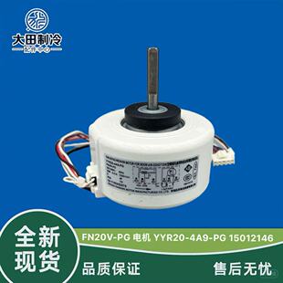 15012146 格力空调内风扇电机FN20V 4A9 YYR20 RPG20V风机