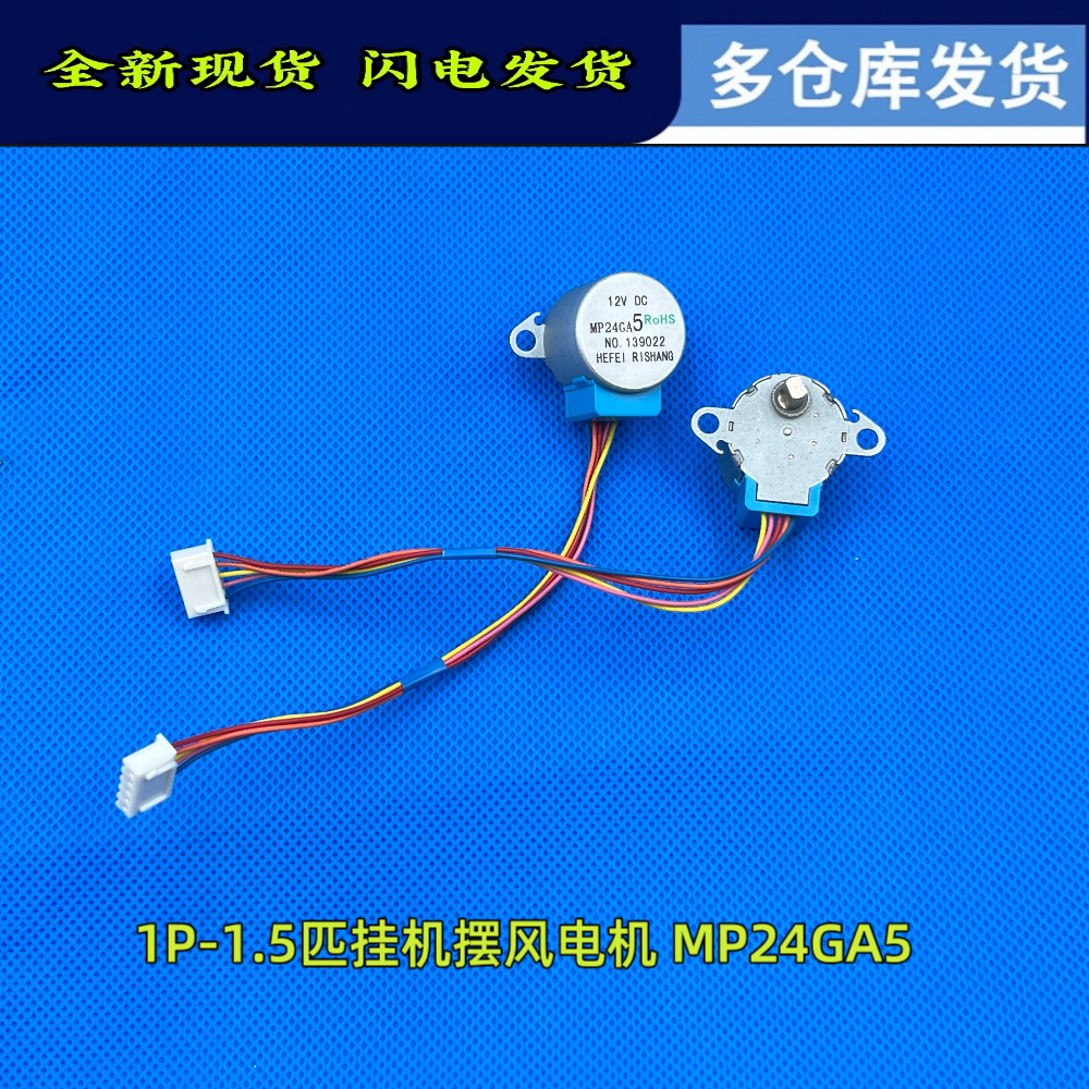 冷俊星MP24GA5步进马达美的