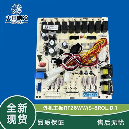 空调室外主板RF26WW/S-8R0L柜机