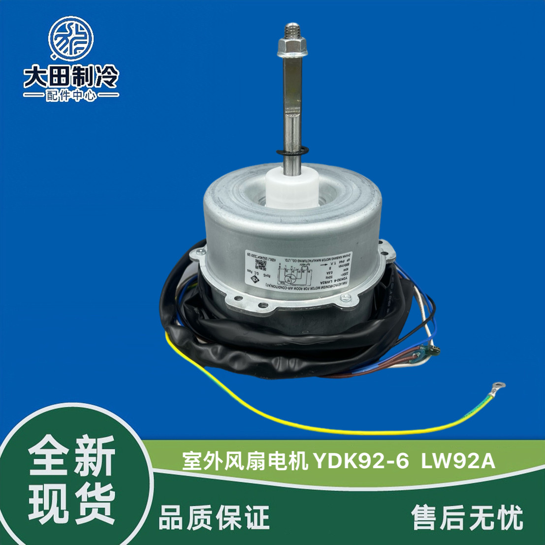 适用3P5匹格力空调柜机室外风扇电机马达YDK92-6  LW92A三档调速