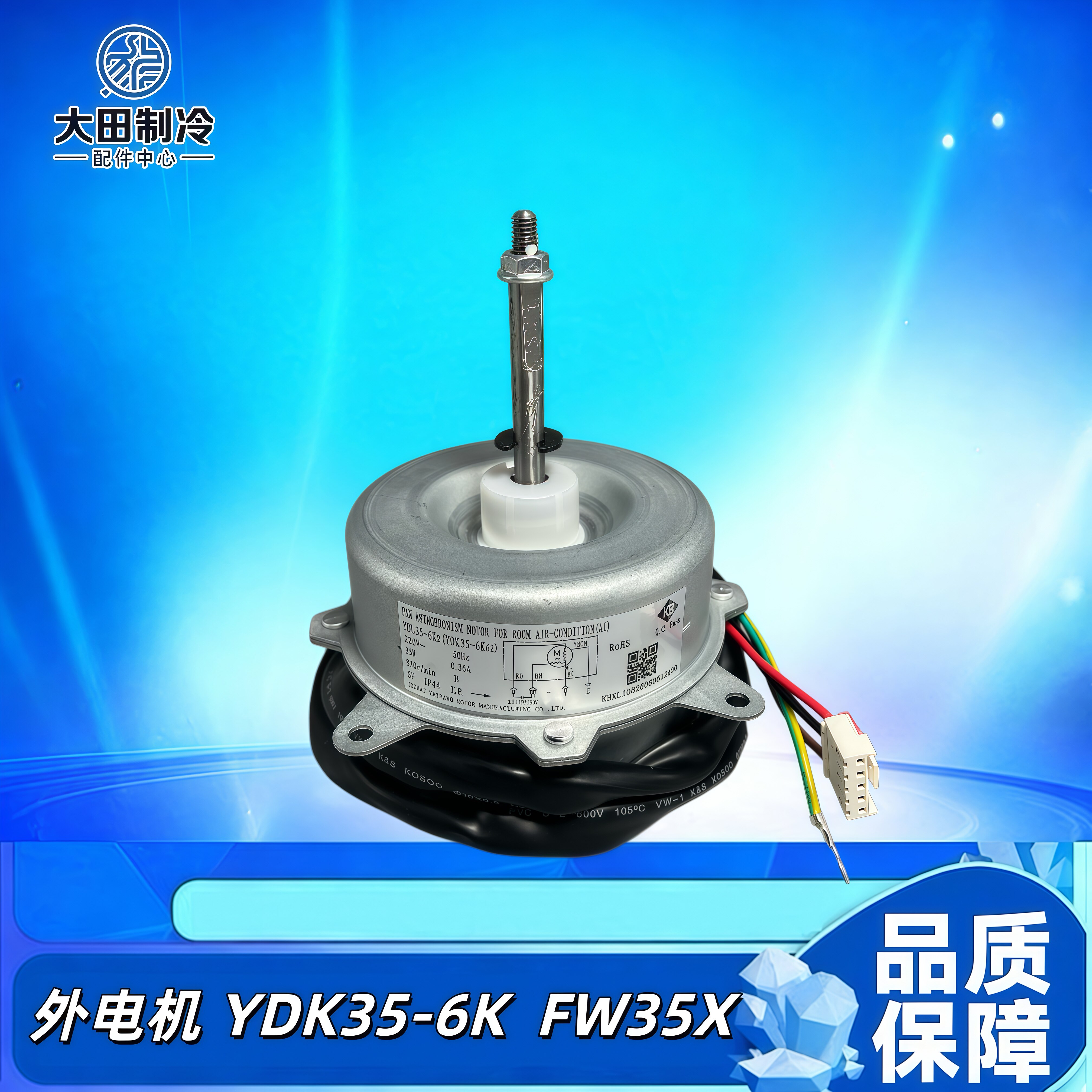 适用于格力变频空调外机风机交流电机风扇电机YDK35-6K 马达