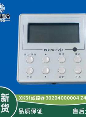 适用格力中央空调风管机一拖一4芯线控器XK27 XK51 XK67 XK69面板