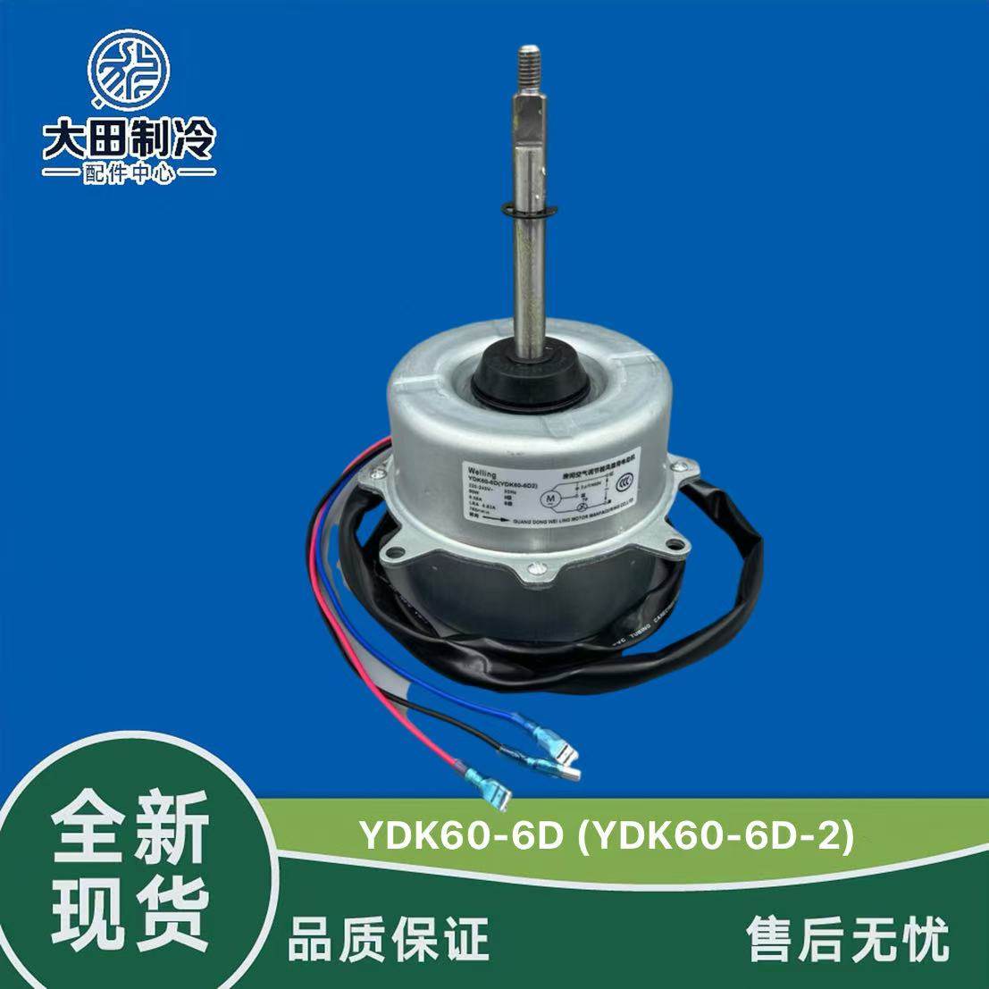 空调风扇YDK60-6D(YDK60-6D-2)