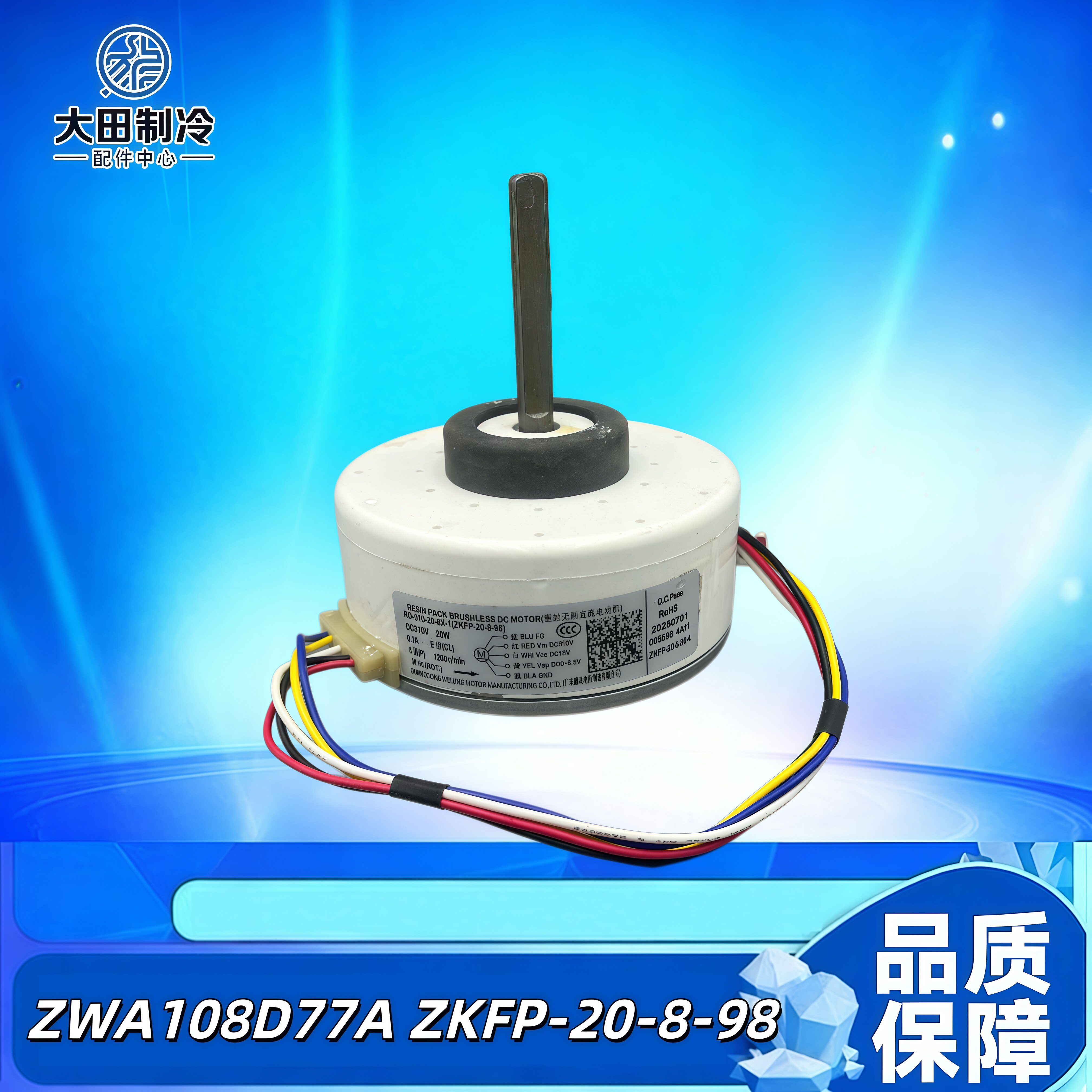 惠而浦空调风扇电机ZWA108D77A内机五线直流风机ZKFP-