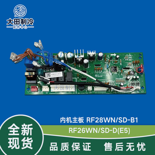 主板美的KFR-120Q/SDY-B/E2内机