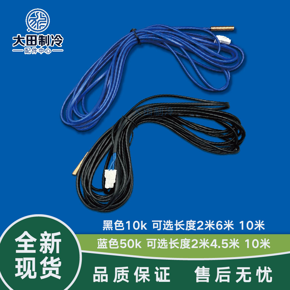 全新适用美的空气能水箱温度传感器50K温度感温探头热水器管温10K