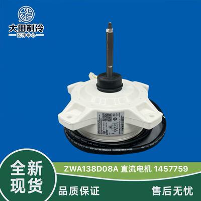 直流无刷电机ZWA138D08A,