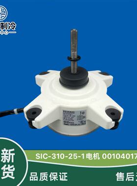 适用海尔圆柱机变频空调直流电机SIC-310-25-1风机马达0010401703