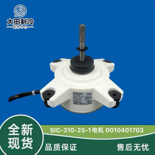 变频空调直流电机SIC-310-25-1
