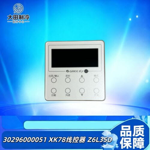 手操器30296000051显示板