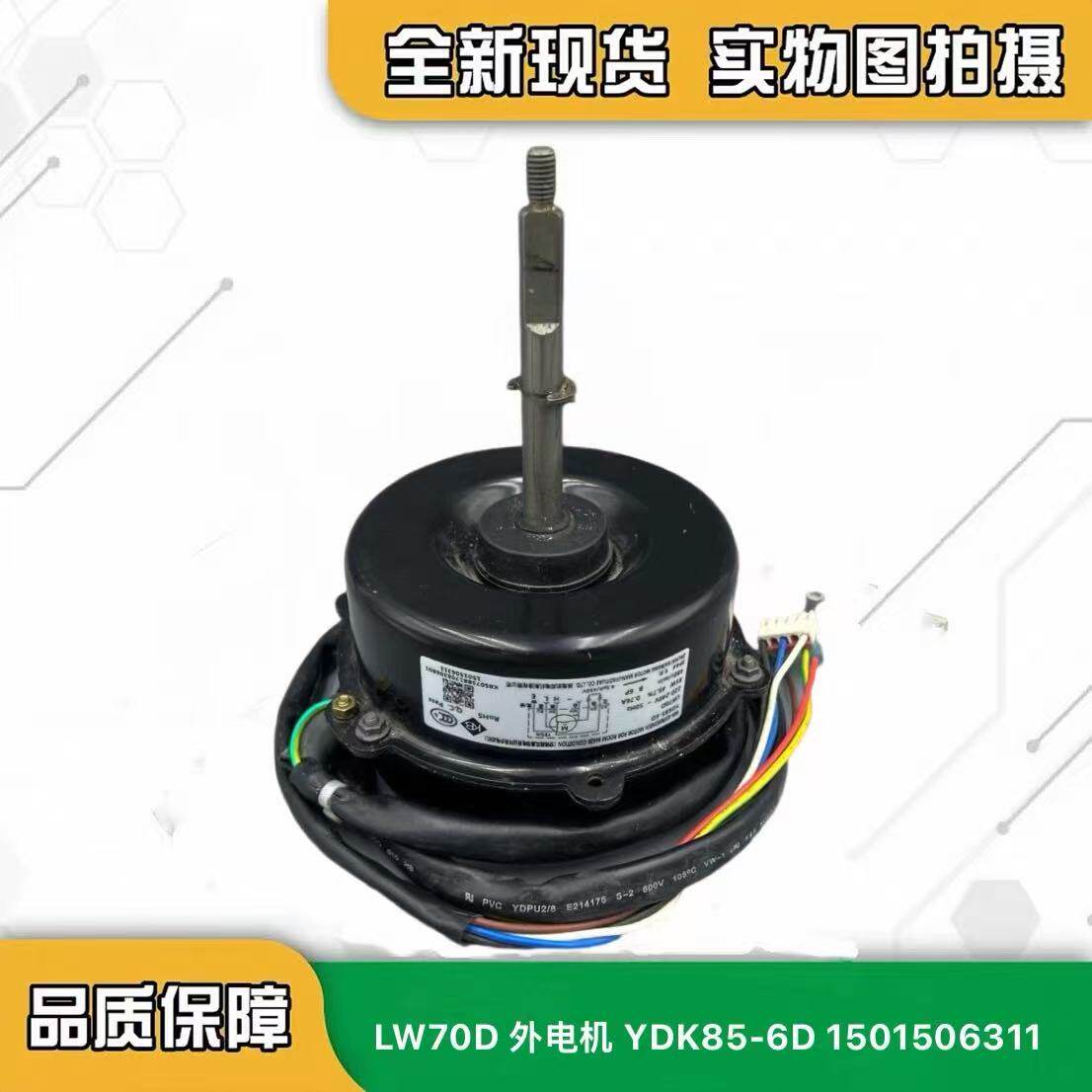 全新格力空调3P柜机外机电机 LW70D YDK85-6D 15