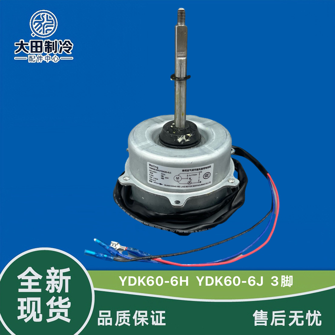 电机美的YDK53-6J-6R室外风扇