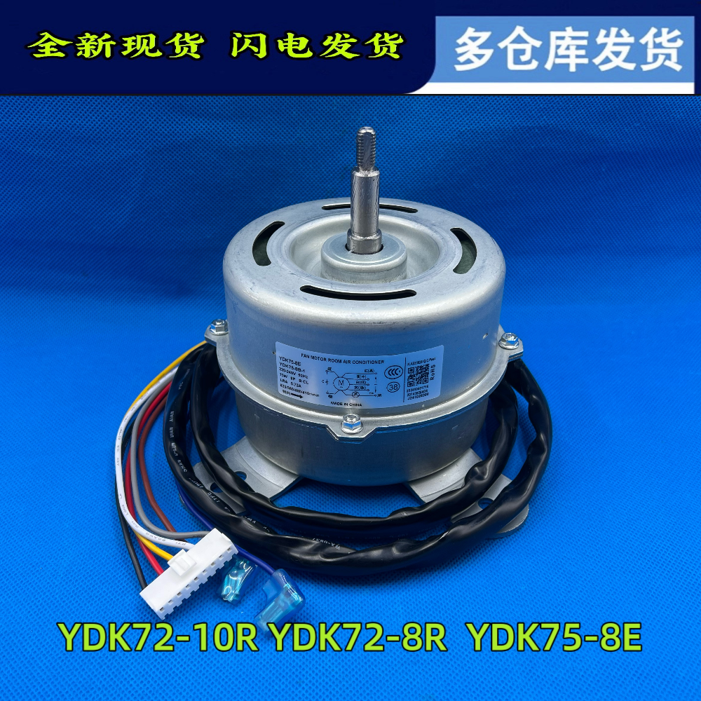 电机美的YDK72-10R室内