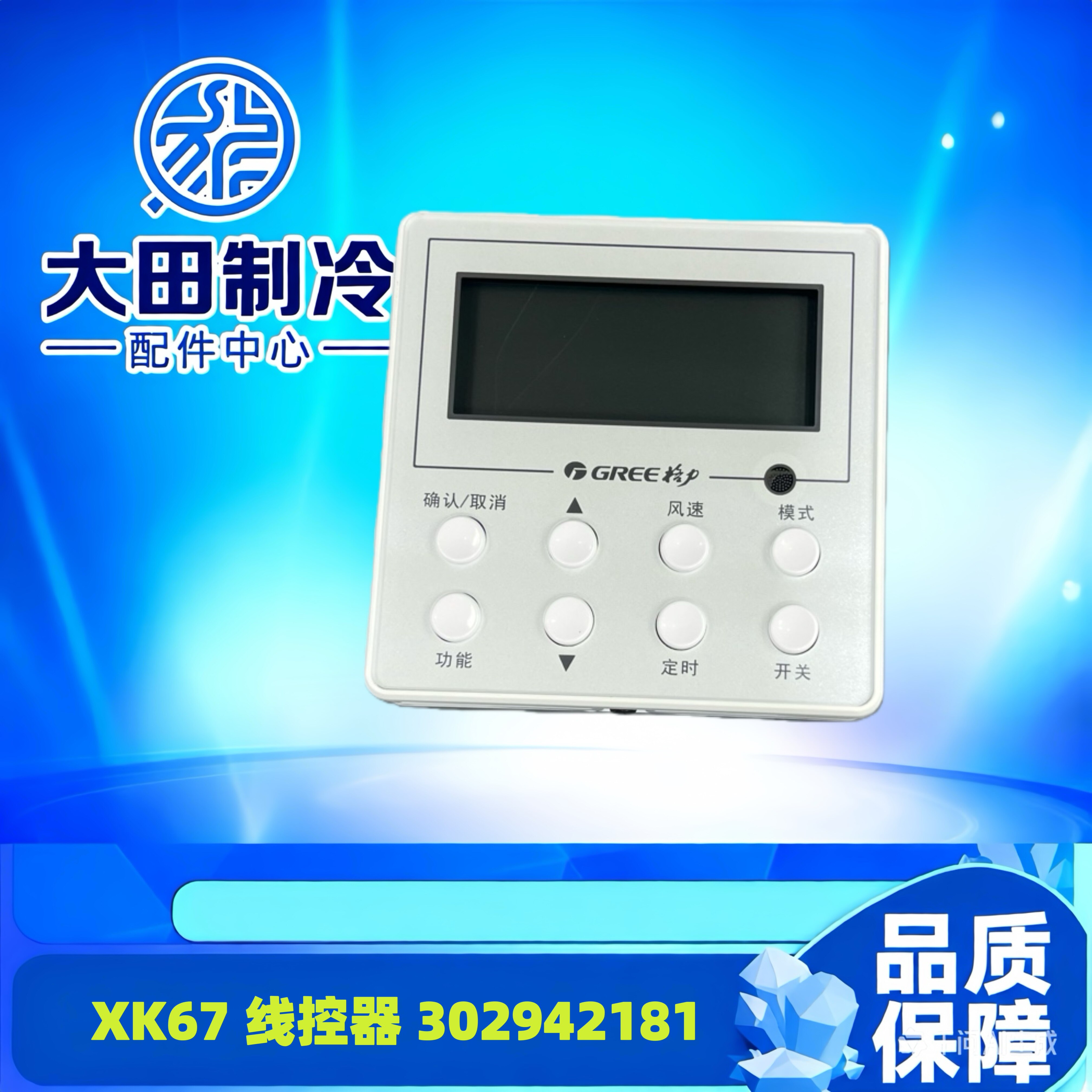 适用格力风管机 4芯 手操器XK67 302942181 Z4E35A全新通用线控器