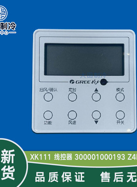 适用格力C1风管机控制面板XK111线控器300001000193显示板Z4K35GJ