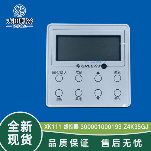 Z4K35GJ线控器格力C1XK111