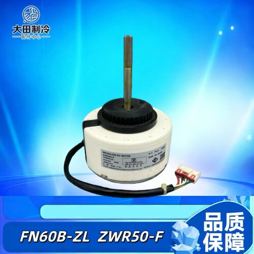 变频空调直流内电机FN60B-ZL