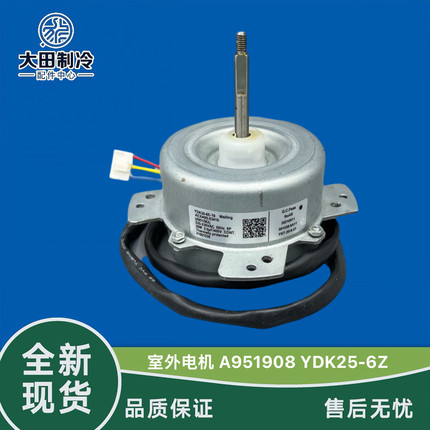 适用松下变频空调室外电机A951908 YDK25-6Z风机散热马达正转30W