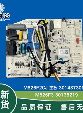 适用全新格力空调凉之静变频内机30148730主板M826F2CJ GRJ849-A4