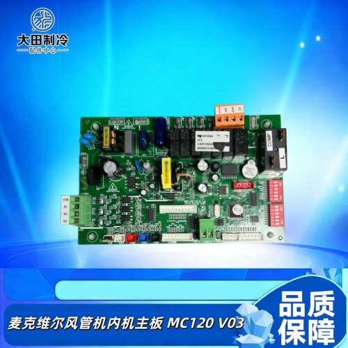 空调电脑板风管机麦克维尔