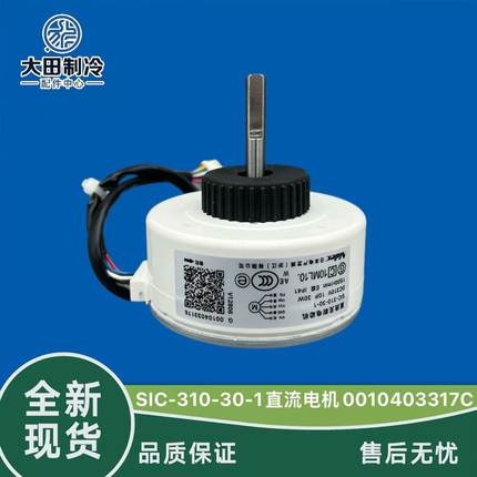 适用海尔空调室内风机直流无刷电机马达SIC-310-30-1/0010403317G