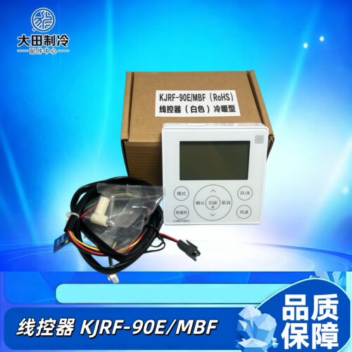 线控器美的风管机GC中央空调4芯