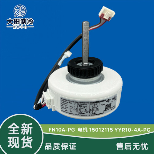 YYR10-4A-PG内机电机格力