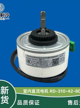 室内风扇直流电机RD-310-42-8D