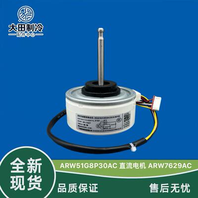 松下空调直流风机ARW7629AC