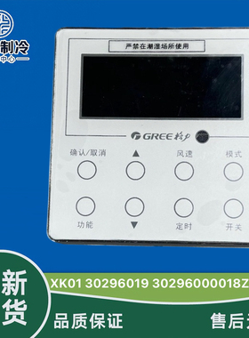 适用格力多联机手操器 XK01 30296019 30296000018 显示板 ZX6045