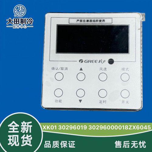 格力多联机手操器XK01