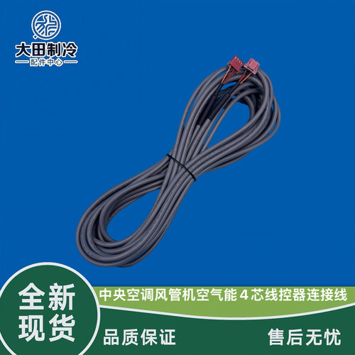 4芯面板线控器格力A1A2