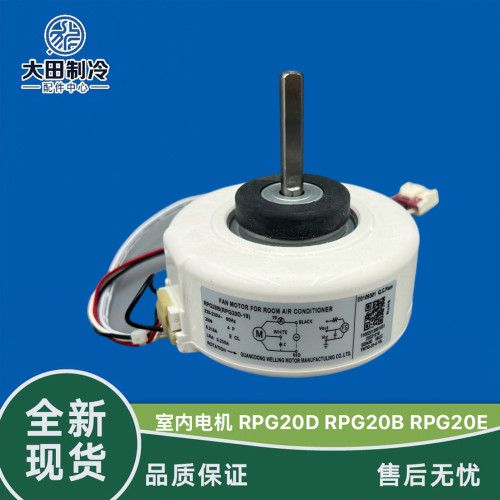 美的挂机室内风扇电机RPG20D