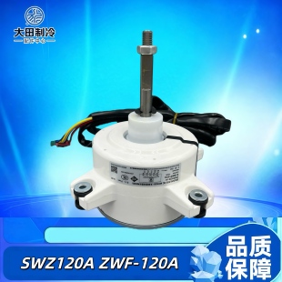 全新原装格力15704100013直流无刷空调电机 SWZ120A ZWF-120A