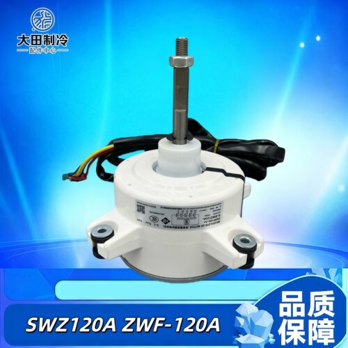 直流无刷空调电机SWZ120A