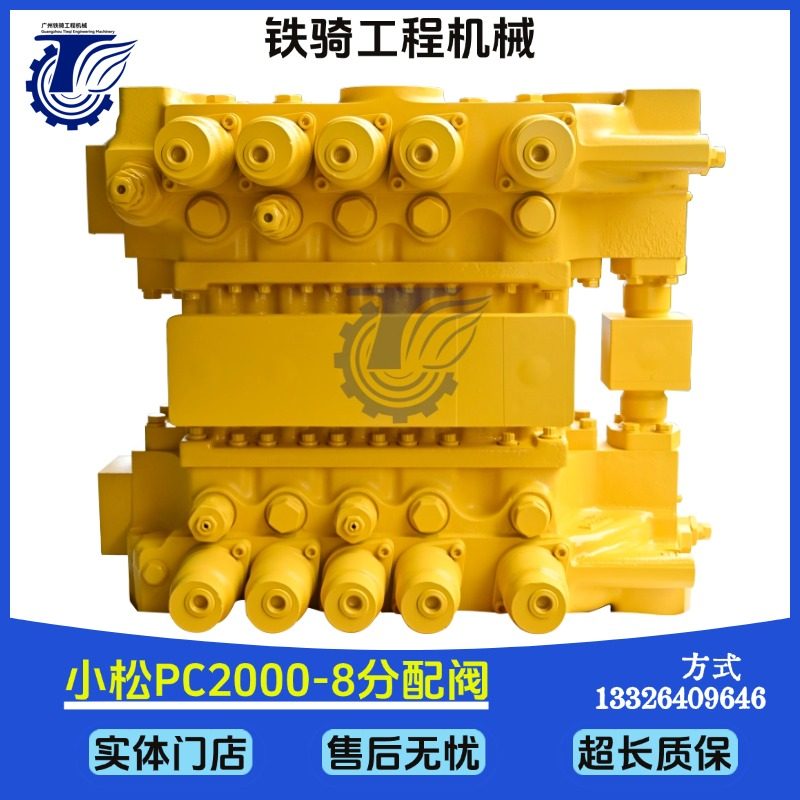 小松PC2000-8分配阀 709-1A-11600分配阀主控制阀总成挖掘机配件,五金/工具,挖掘机,淘宝优惠券,粉丝福利购,淘宝优惠卷