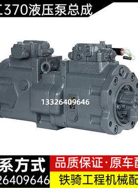 徐工XE335D 370CA 380川崎K5V160DT液压泵猪仔泵柱塞泵挖掘机配件