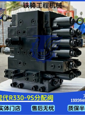 现代R330-9S分配阀总成3109-17000P主控制阀多路阀总成挖掘机配件