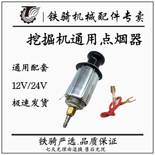 三一挖掘机点烟器总成挖掘机配件