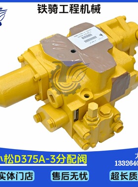 小松D375A-3分配阀 709-61-11701分配阀主控制阀总成 挖掘机配件