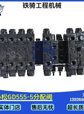 小松GD555-5分配阀 723-19-17802主控制阀分配器总成 挖掘机配件