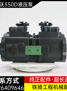 沃尔沃300D 350D K5V160DT-1E06液压泵柱塞泵大泵主泵 挖掘机配件