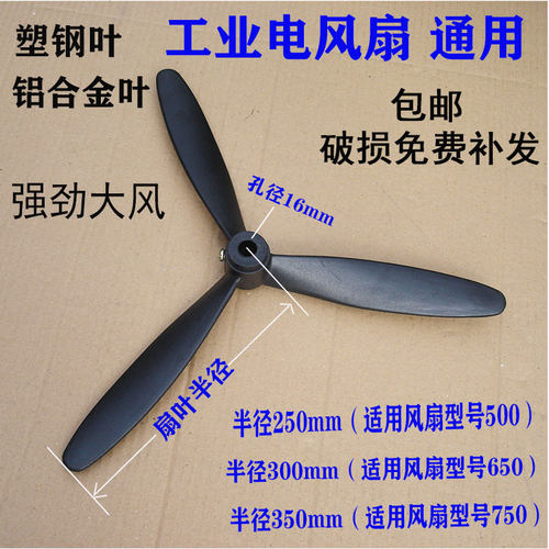 工业风扇大风量牛角扇塑料叶铝叶