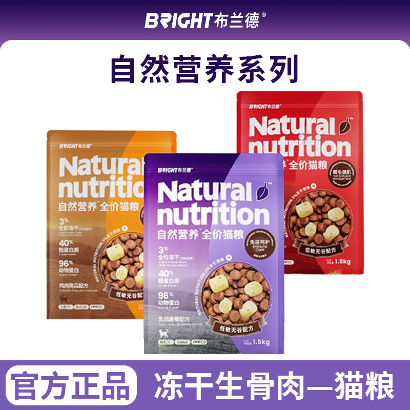 布兰德猫粮冻干生骨肉果蔬全价粮图片