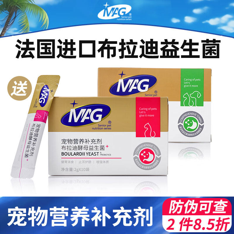 MAG猫咪益生菌狗狗布拉迪宠物酵母调理肠胃幼猫犬拉肚子软便,宠物/宠物食品及用品,猫益生菌,淘宝优惠券,粉丝福利购,淘宝优惠卷