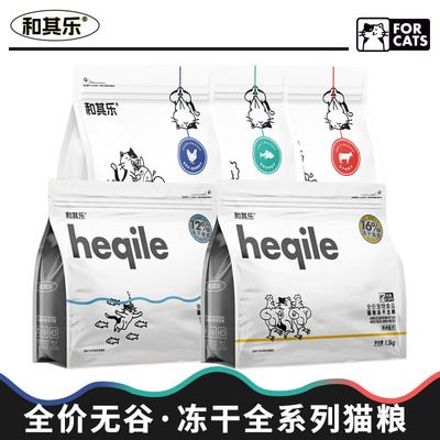 和其乐猫粮冻干幼猫奶糕全价无谷主粮成猫孕猫粮美毛肠胃低脂泌尿