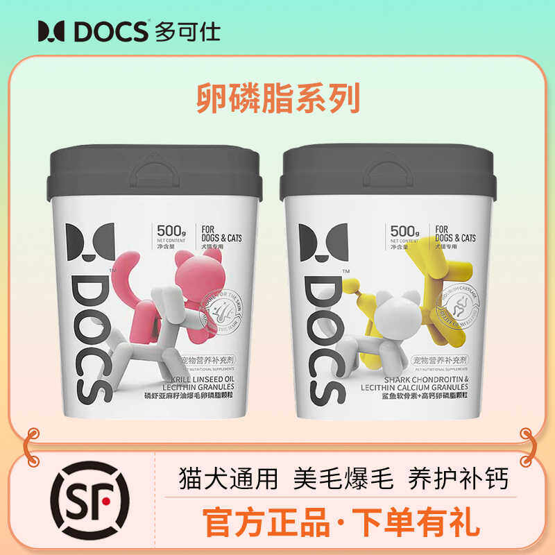 DOCS多可仕卵磷脂猫狗美毛爆毛防掉毛宠物软骨素补钙关节亚麻籽油